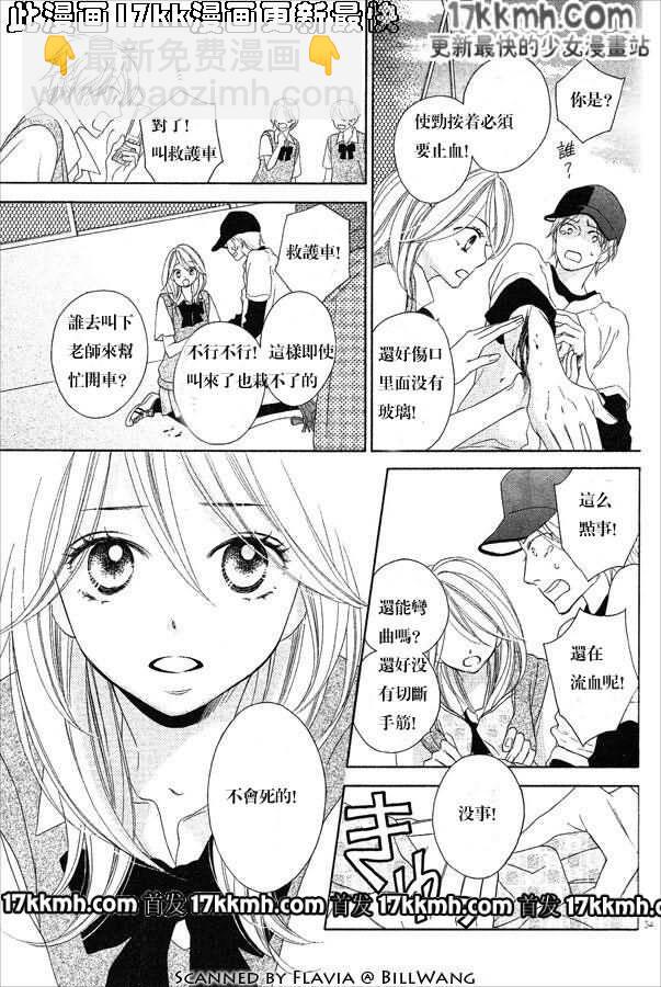 黑鳥戀人(BLACK BIRD) - 第54話 - 6