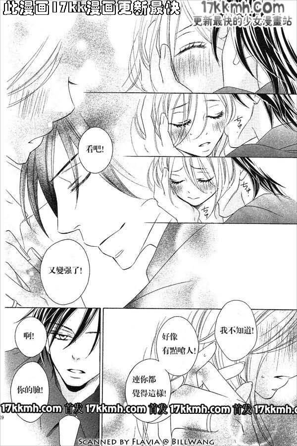 黑鳥戀人(BLACK BIRD) - 第54話 - 5