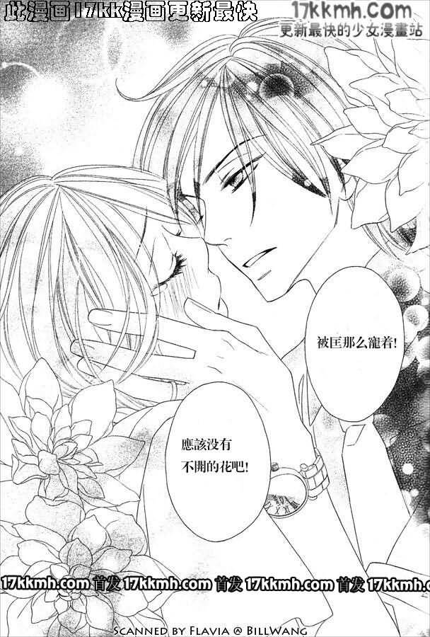 黑鳥戀人(BLACK BIRD) - 第54話 - 2