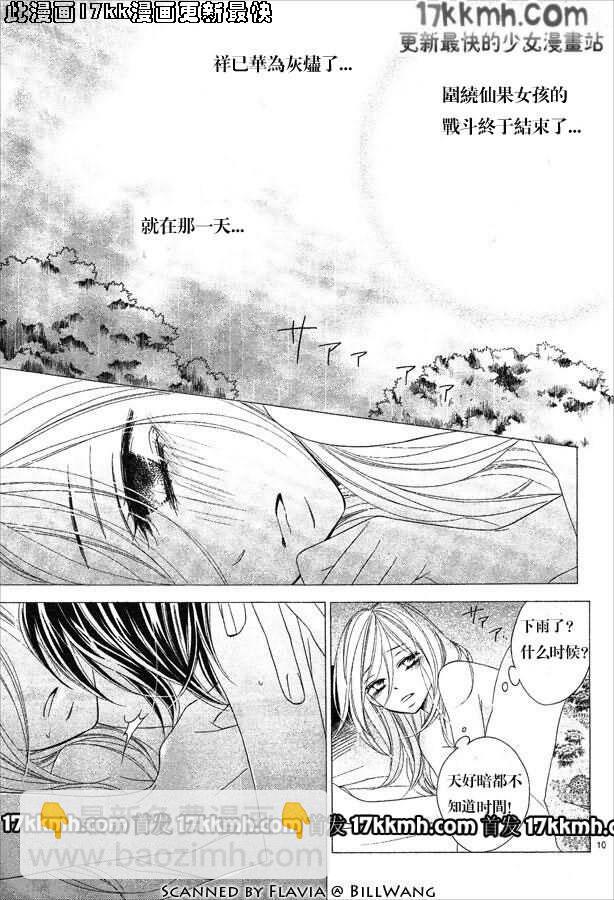 黑鳥戀人(BLACK BIRD) - 第54話 - 6