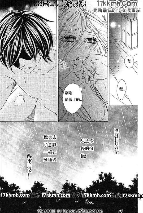 黑鳥戀人(BLACK BIRD) - 第54話 - 2