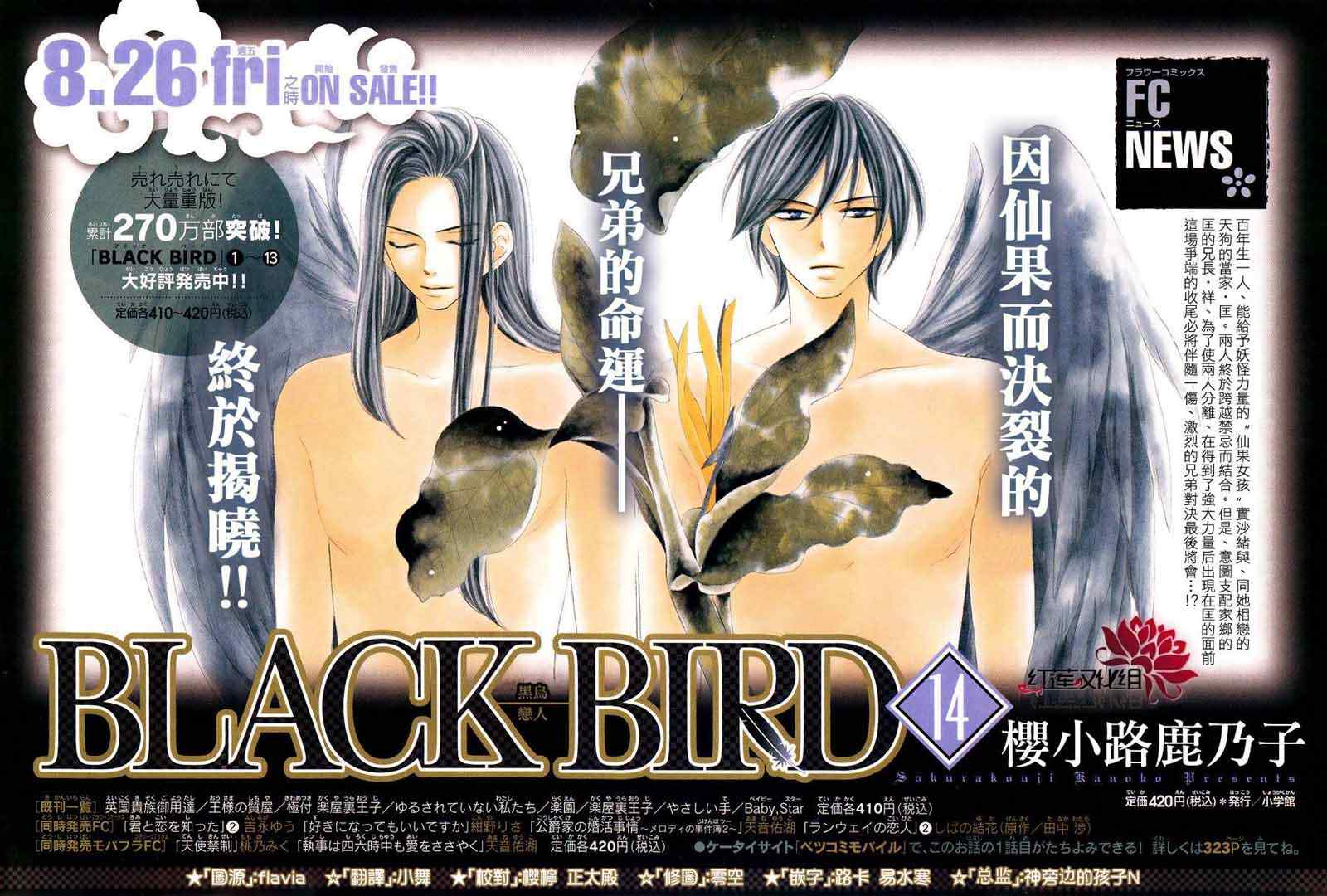 黑鳥戀人(BLACK BIRD) - 第56話 - 1