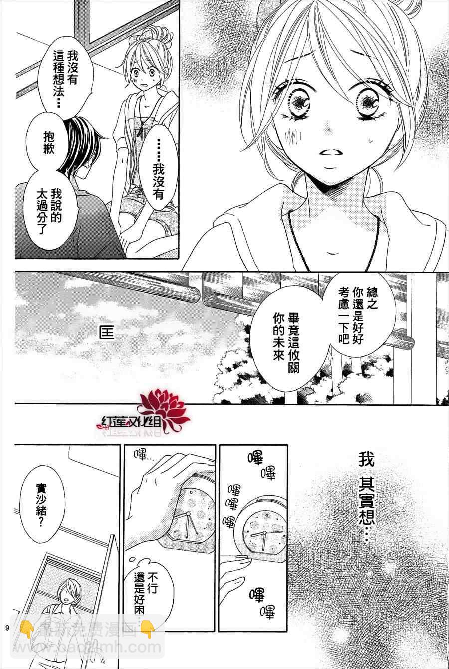 黑鳥戀人(BLACK BIRD) - 第56話 - 3