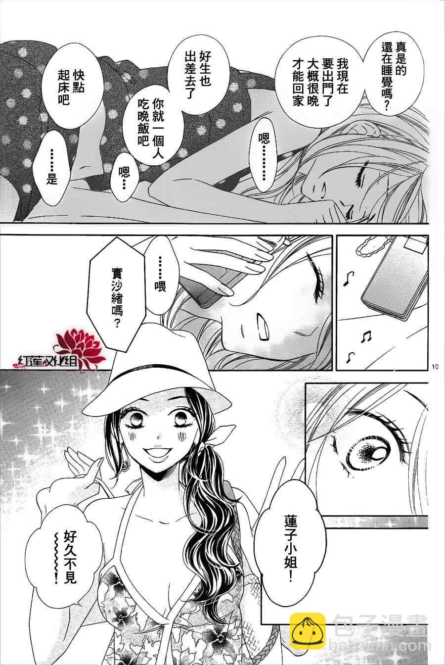 黑鳥戀人(BLACK BIRD) - 第56話 - 4