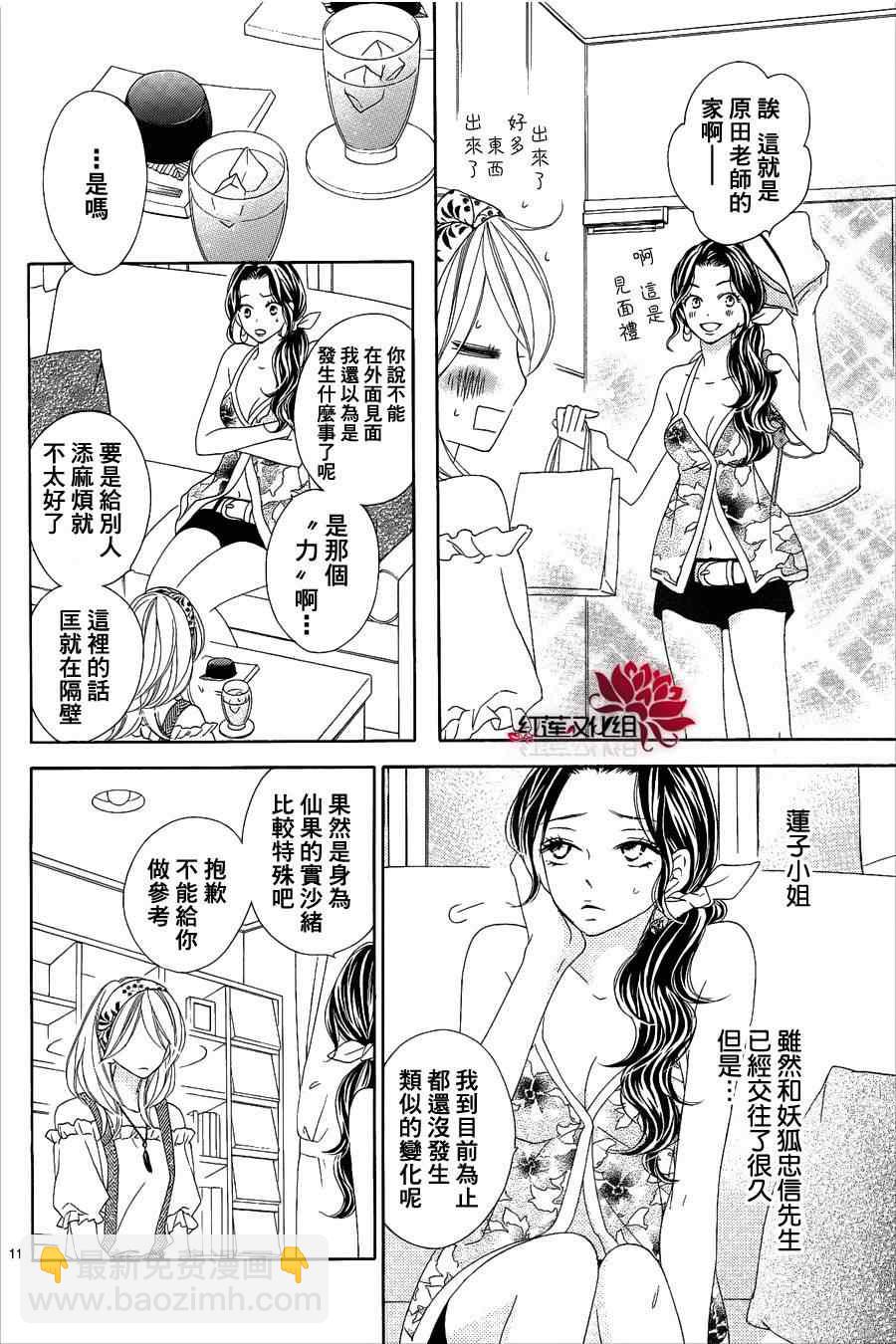 黑鳥戀人(BLACK BIRD) - 第56話 - 5