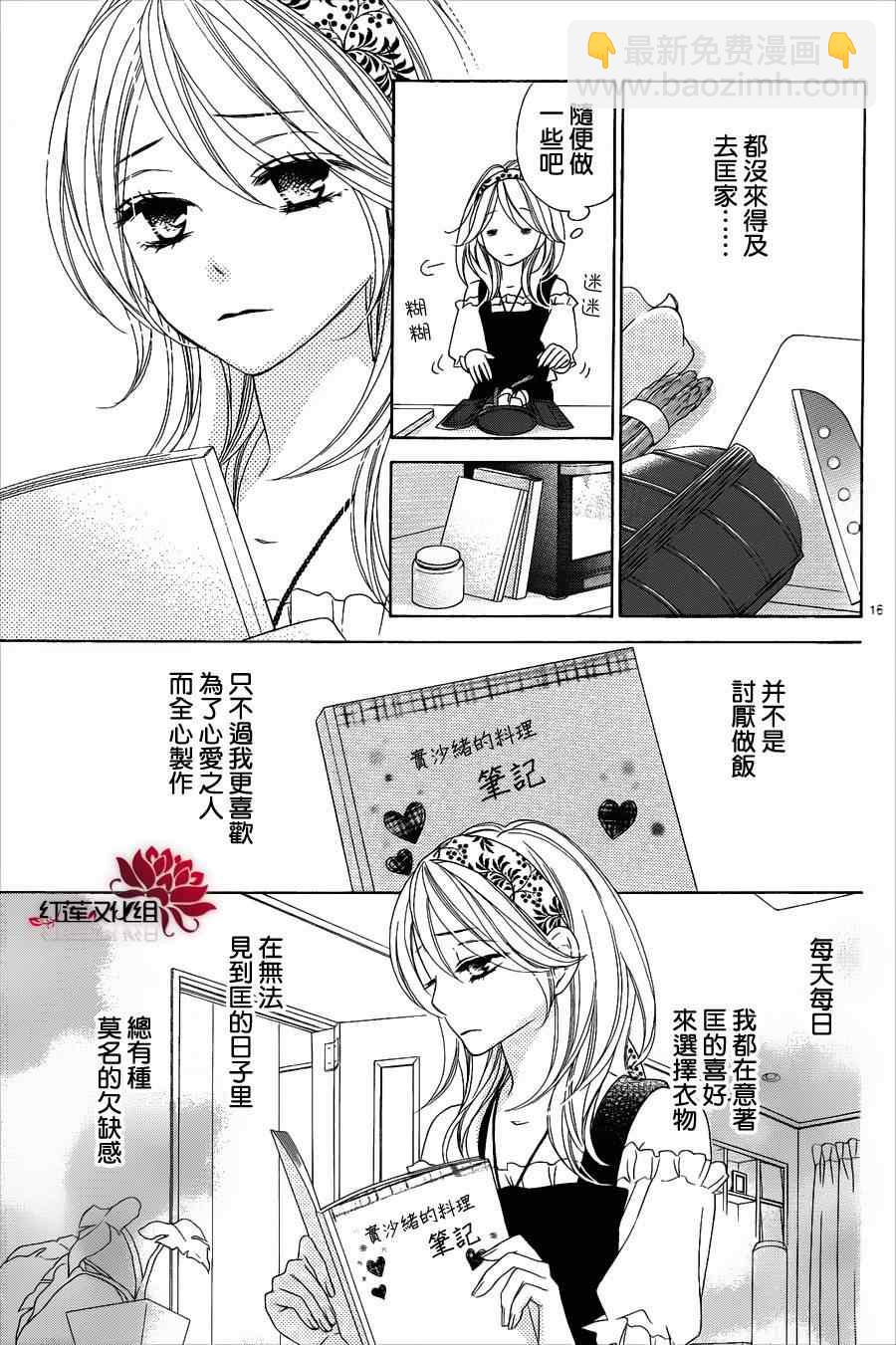 黑鳥戀人(BLACK BIRD) - 第56話 - 3