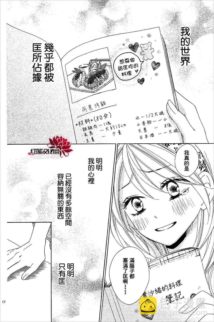 黑鳥戀人(BLACK BIRD) - 第56話 - 4