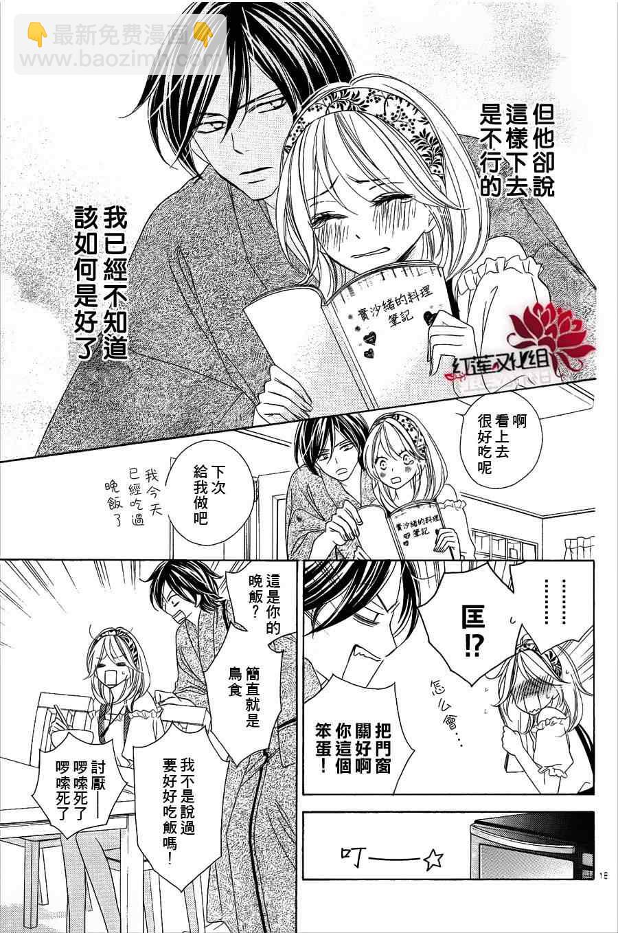 黑鳥戀人(BLACK BIRD) - 第56話 - 5