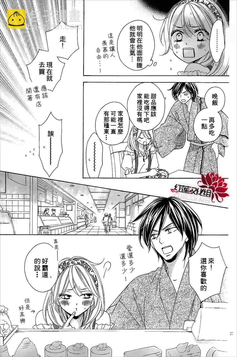 黑鳥戀人(BLACK BIRD) - 第56話 - 7