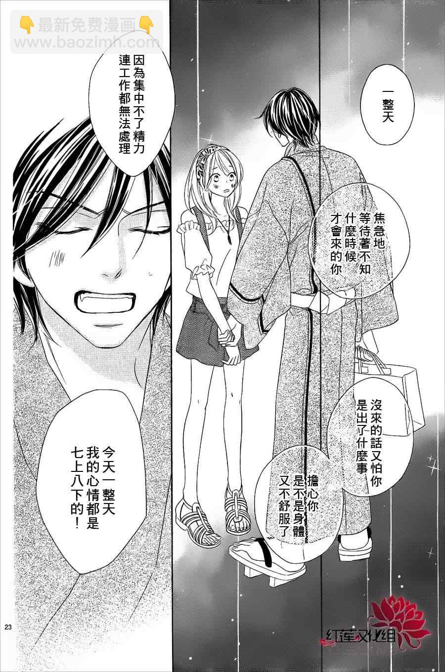 黑鳥戀人(BLACK BIRD) - 第56話 - 3