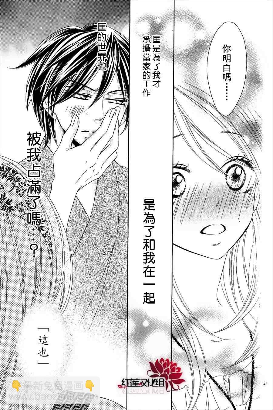 黑鳥戀人(BLACK BIRD) - 第56話 - 4