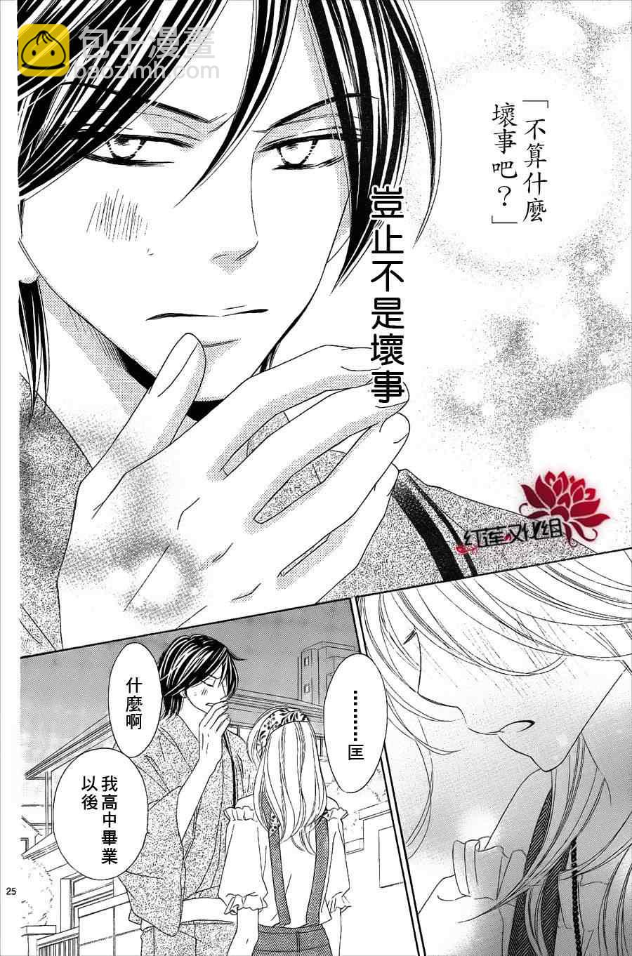 黑鳥戀人(BLACK BIRD) - 第56話 - 5