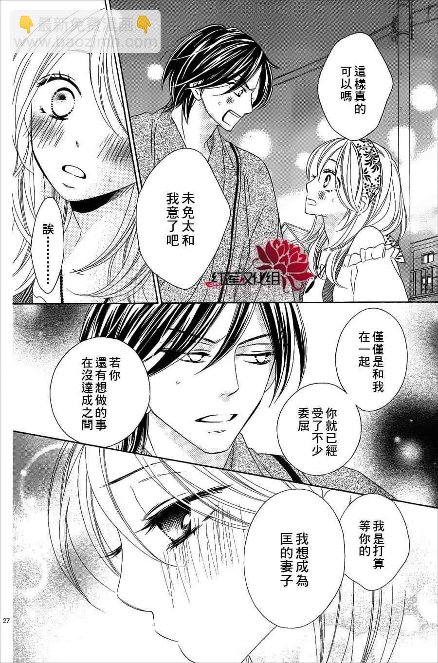 黑鳥戀人(BLACK BIRD) - 第56話 - 7