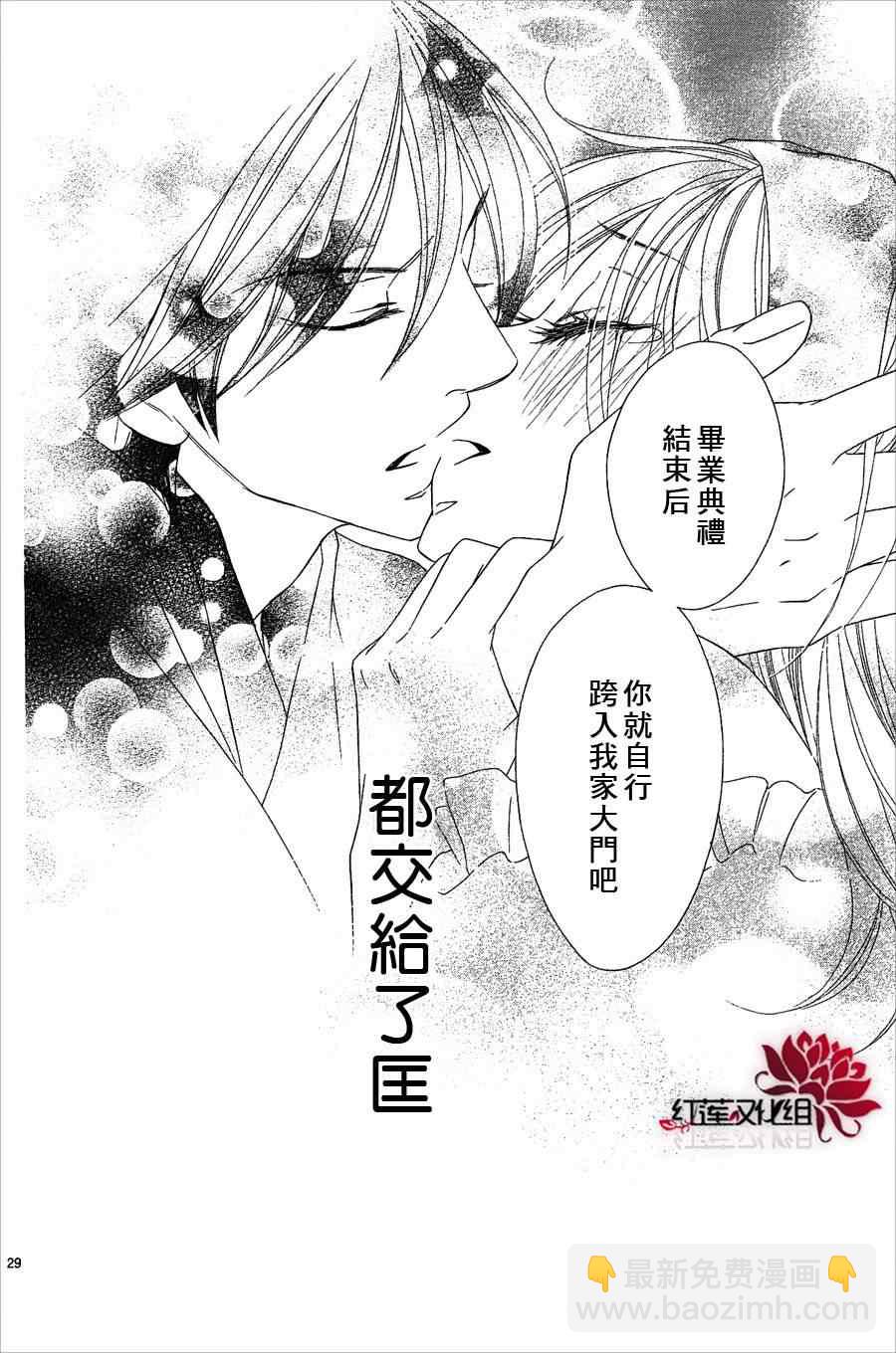 黑鳥戀人(BLACK BIRD) - 第56話 - 2