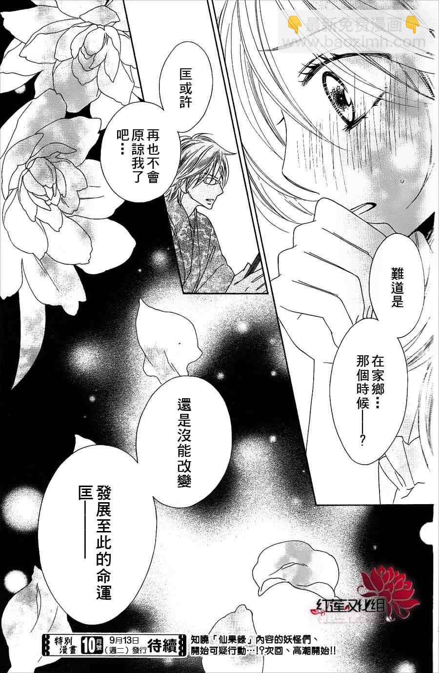 黑鳥戀人(BLACK BIRD) - 第56話 - 2