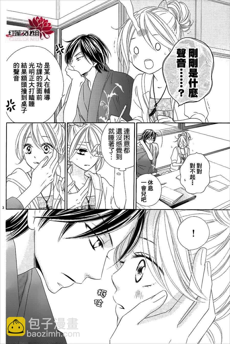 黑鳥戀人(BLACK BIRD) - 第56話 - 4