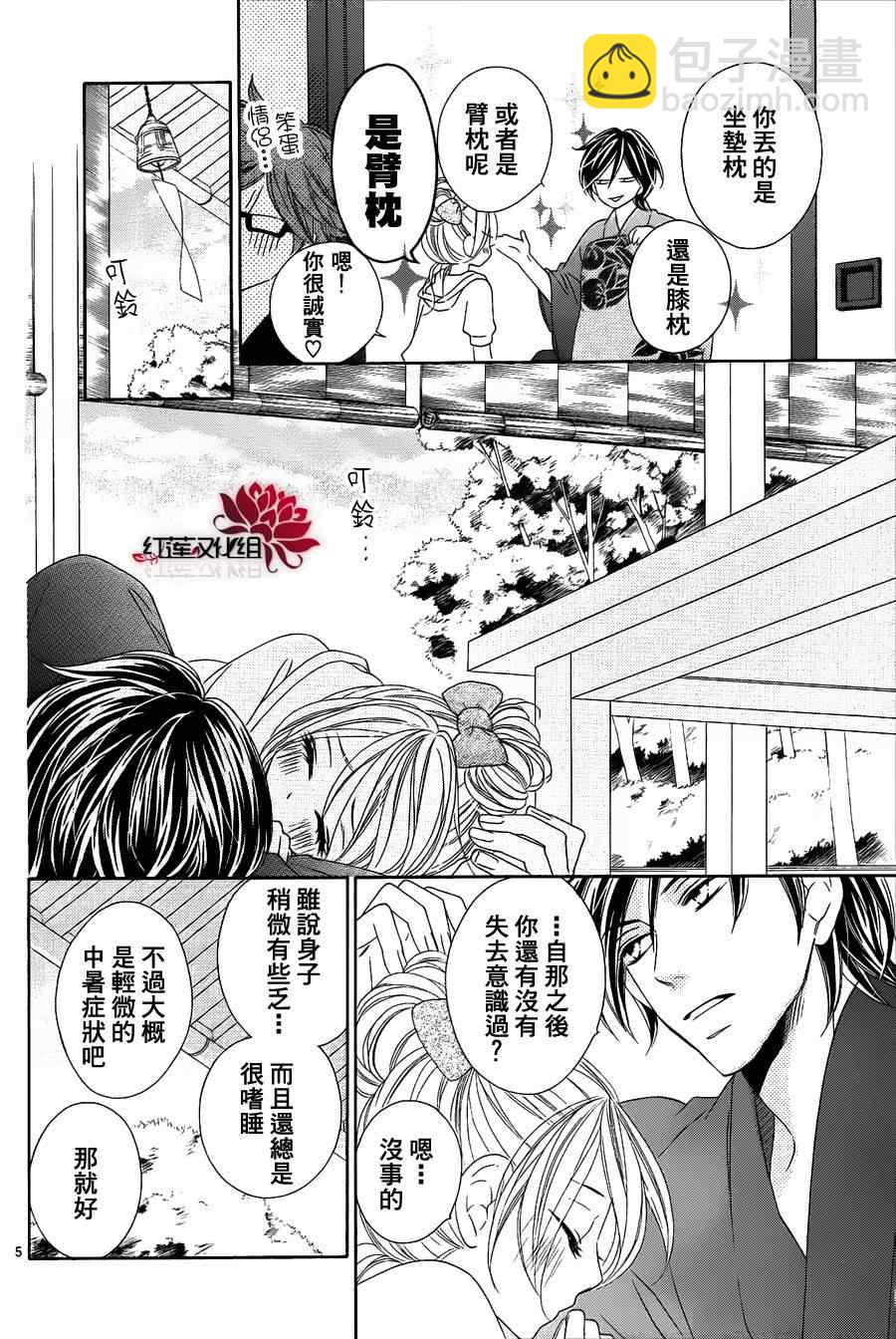 黑鳥戀人(BLACK BIRD) - 第56話 - 6