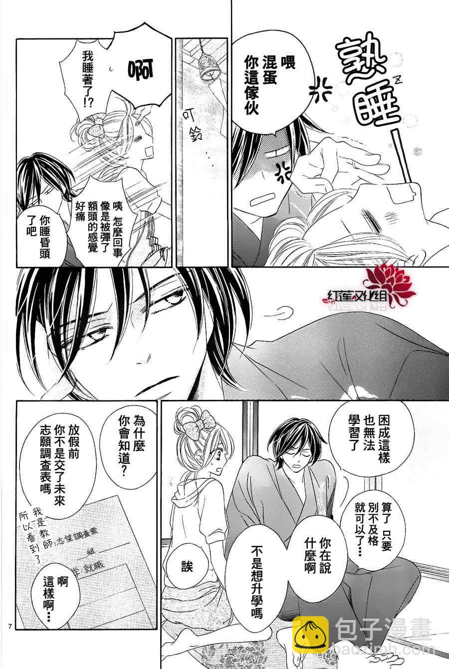 黑鳥戀人(BLACK BIRD) - 第56話 - 1