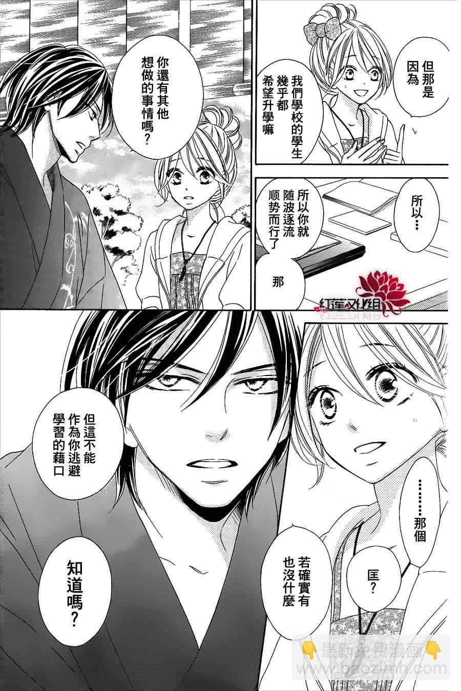 黑鳥戀人(BLACK BIRD) - 第56話 - 2