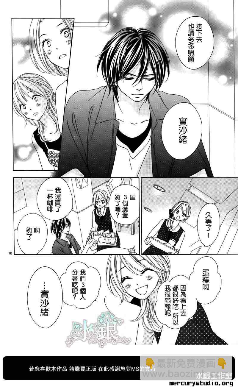 黑鳥戀人(BLACK BIRD) - 第58話 - 4