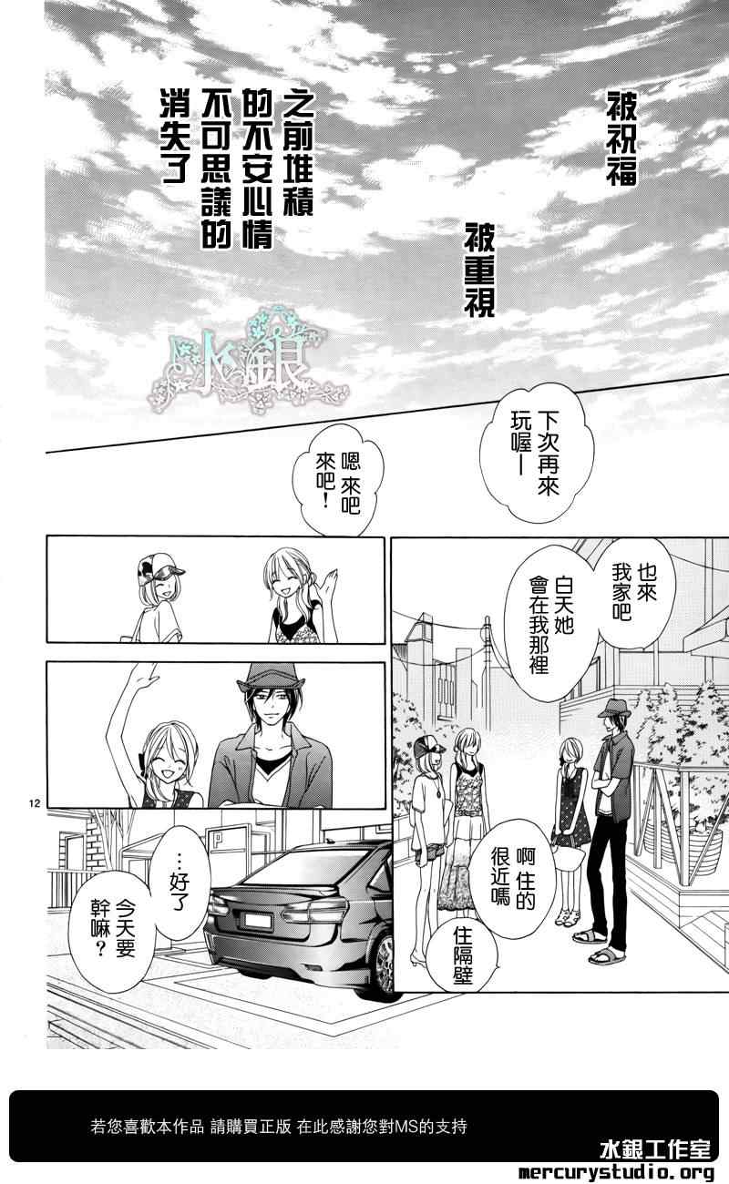 黑鳥戀人(BLACK BIRD) - 第58話 - 6