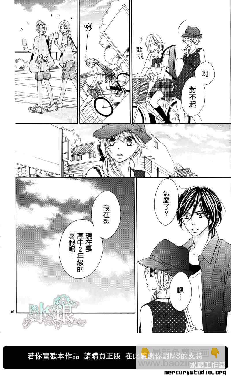 黑鳥戀人(BLACK BIRD) - 第58話 - 4