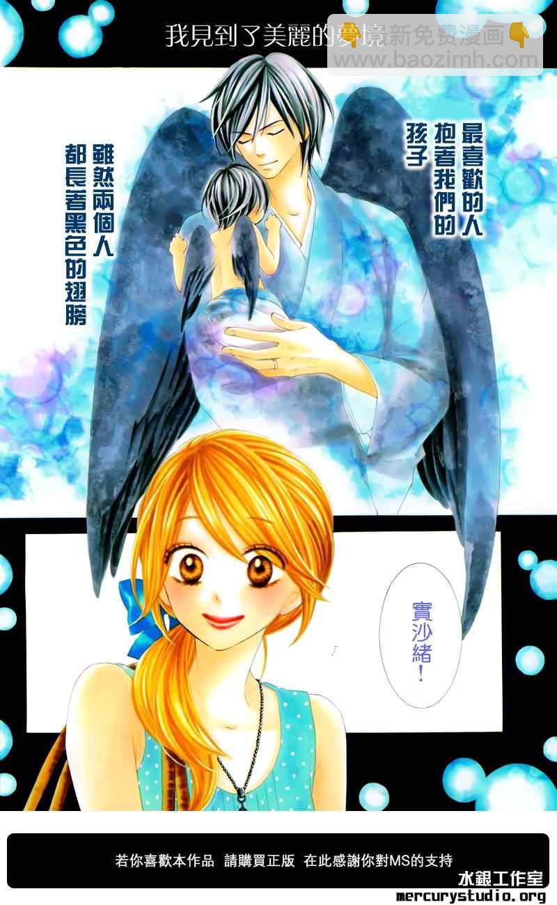 黑鳥戀人(BLACK BIRD) - 第58話 - 2