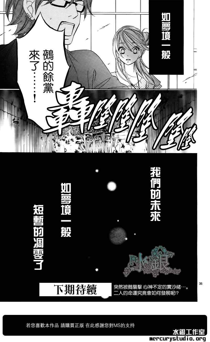 黑鳥戀人(BLACK BIRD) - 第58話 - 5