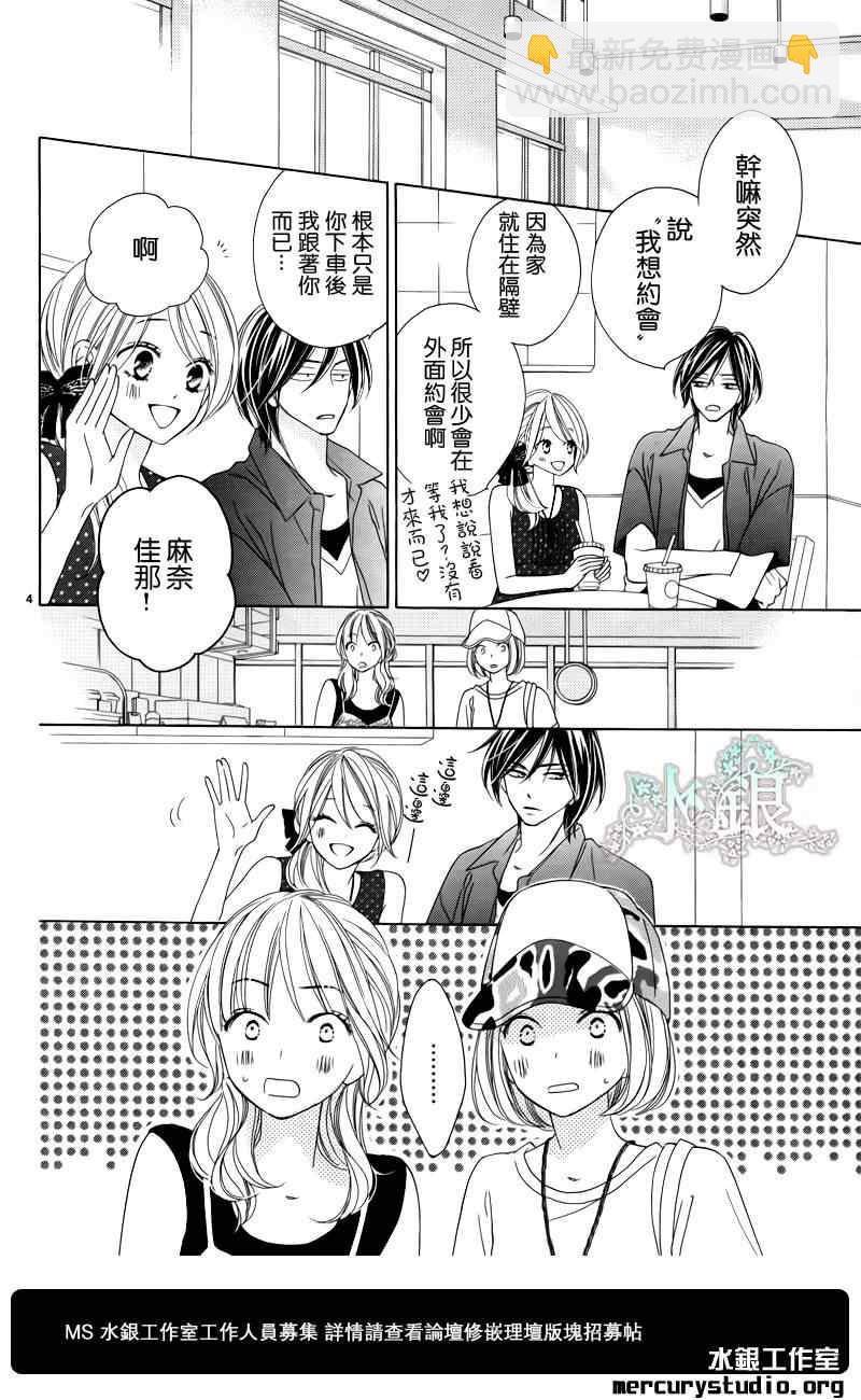 黑鳥戀人(BLACK BIRD) - 第58話 - 4