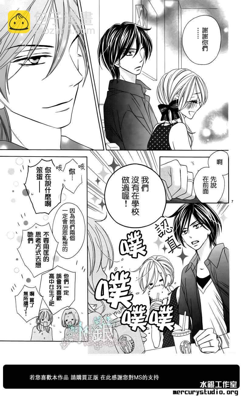 黑鳥戀人(BLACK BIRD) - 第58話 - 1