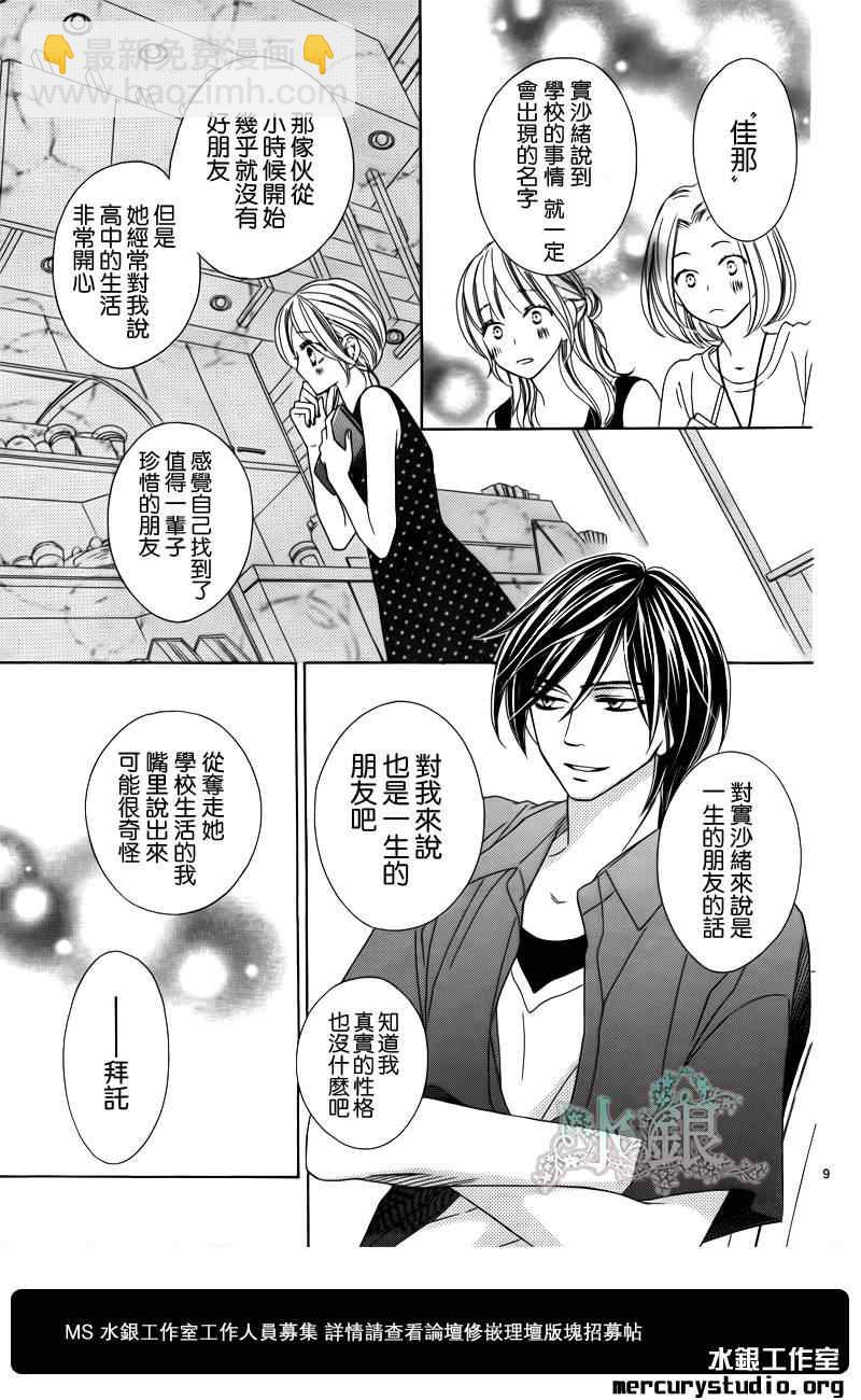 黑鳥戀人(BLACK BIRD) - 第58話 - 3