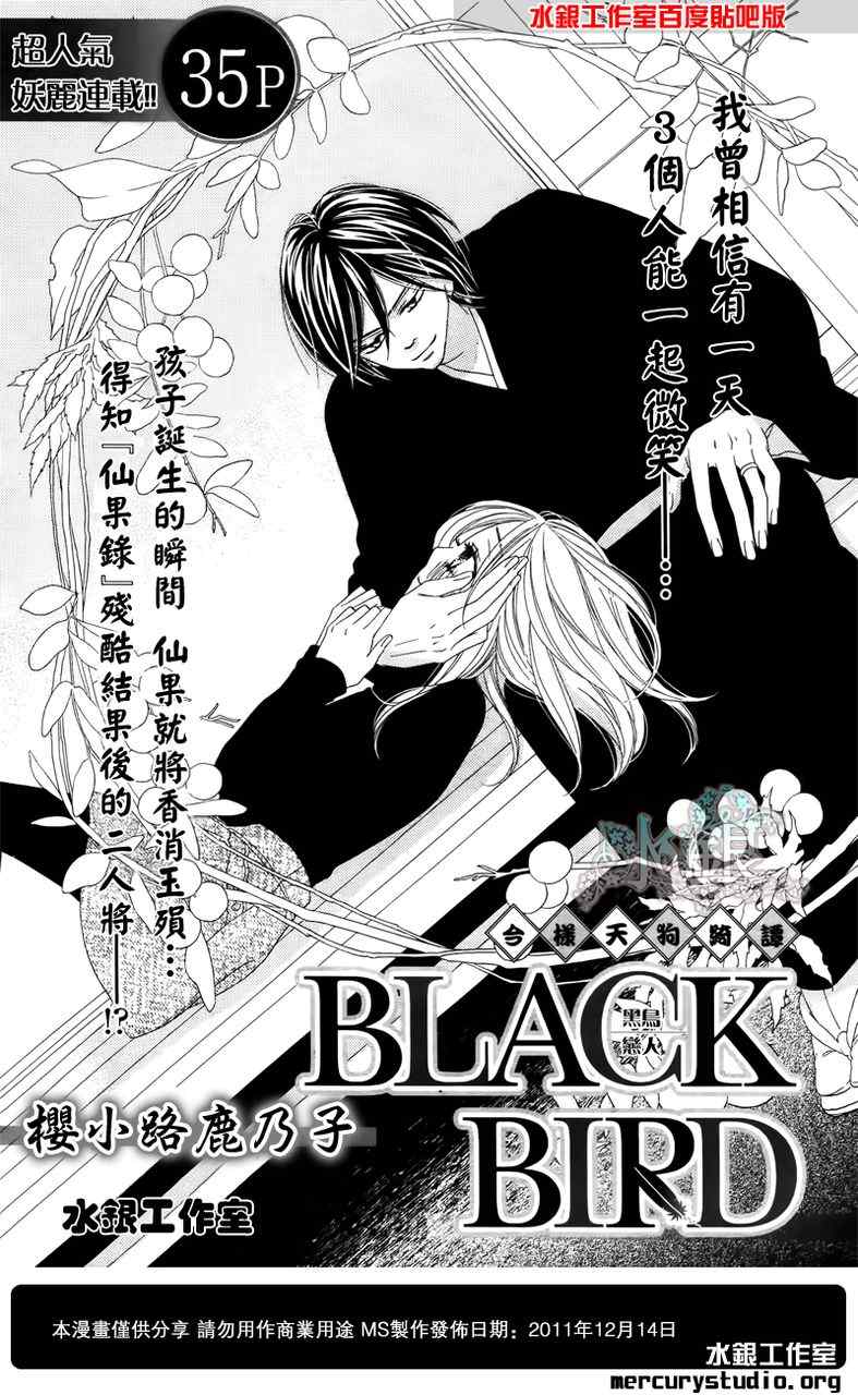 黑鳥戀人(BLACK BIRD) - 第60話 - 1