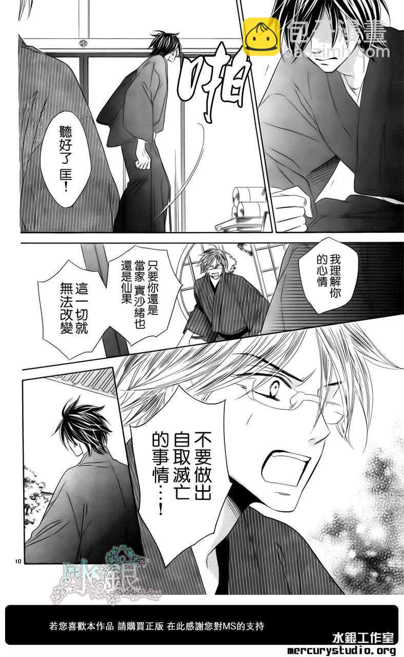 黑鳥戀人(BLACK BIRD) - 第60話 - 4