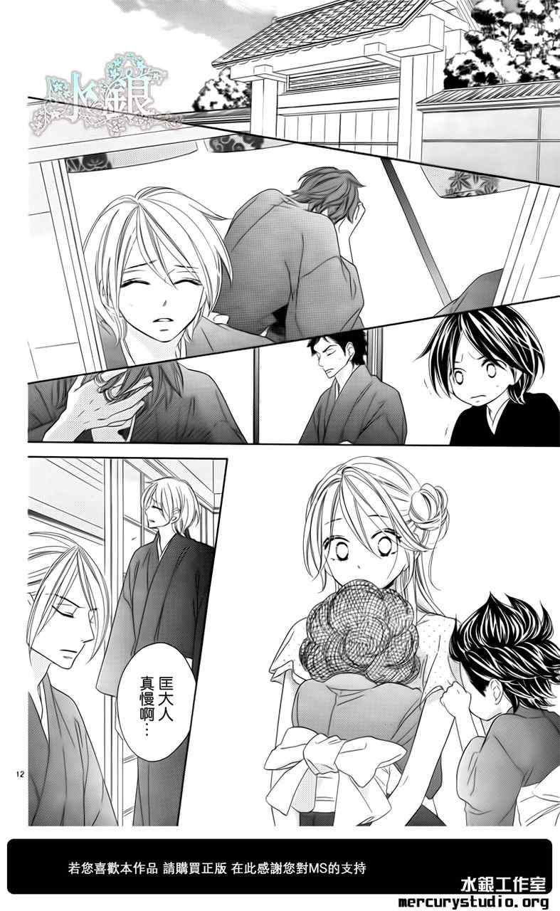 黑鳥戀人(BLACK BIRD) - 第60話 - 6