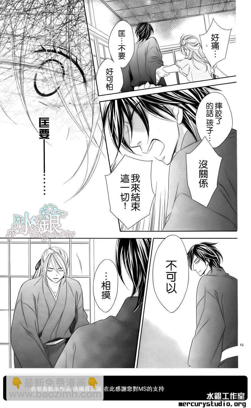 黑鳥戀人(BLACK BIRD) - 第60話 - 3