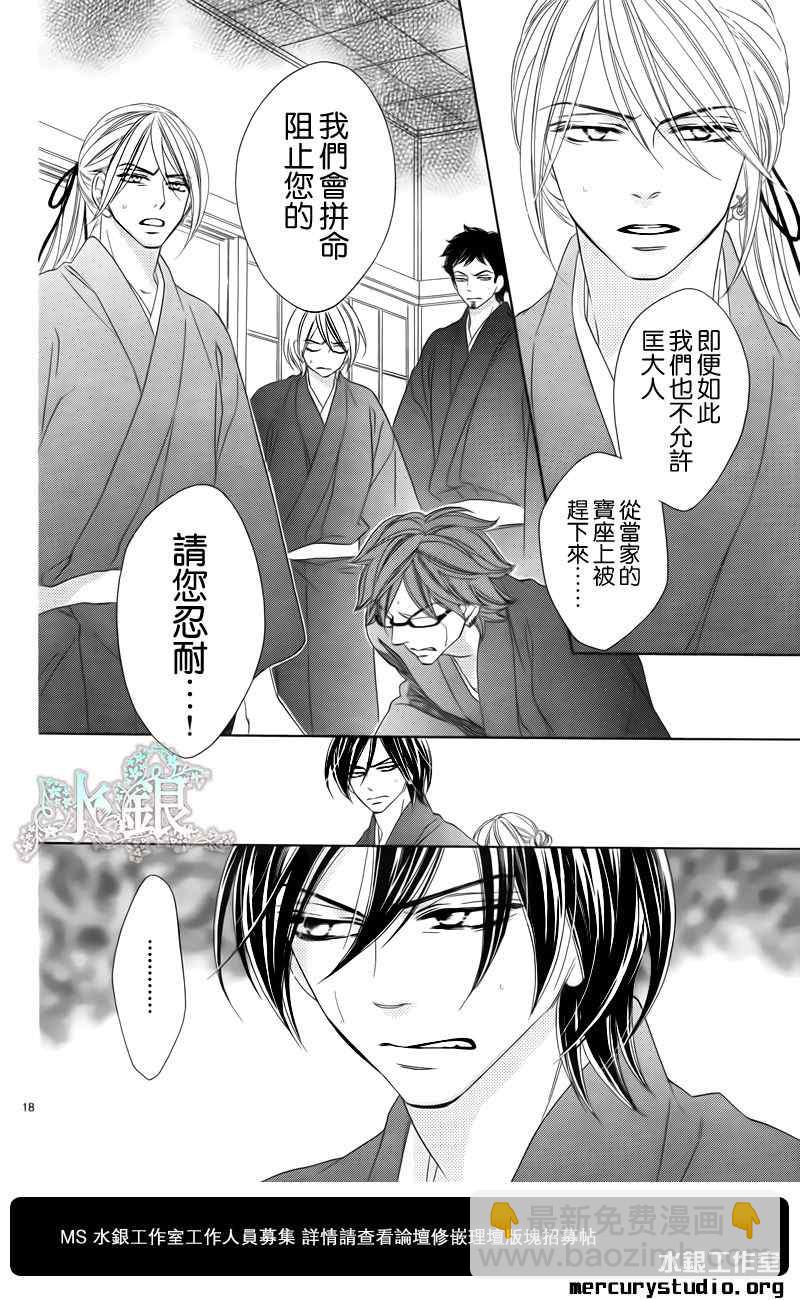 黑鳥戀人(BLACK BIRD) - 第60話 - 6