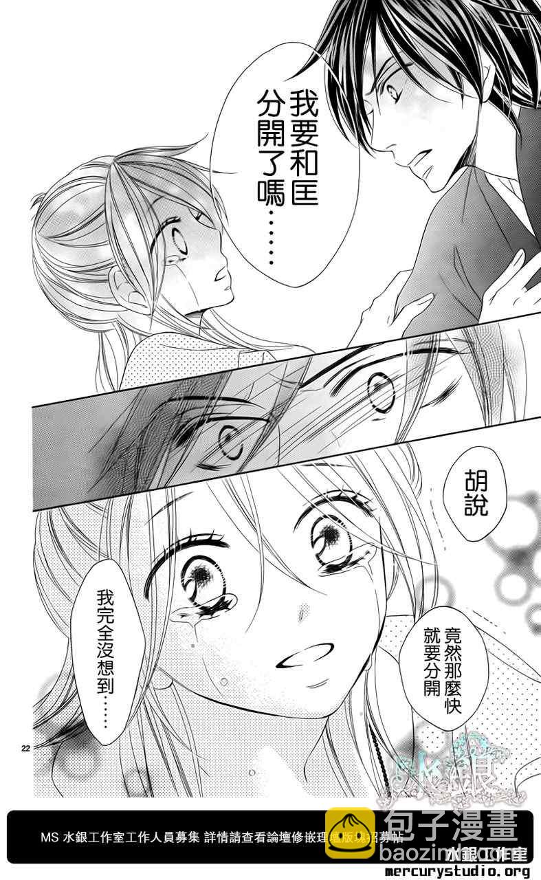 黑鳥戀人(BLACK BIRD) - 第60話 - 4