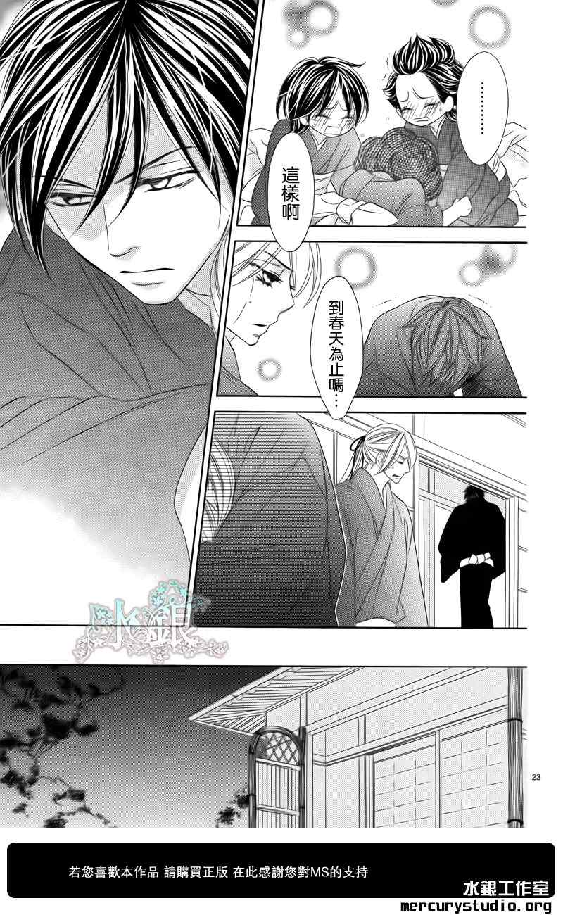 黑鳥戀人(BLACK BIRD) - 第60話 - 5