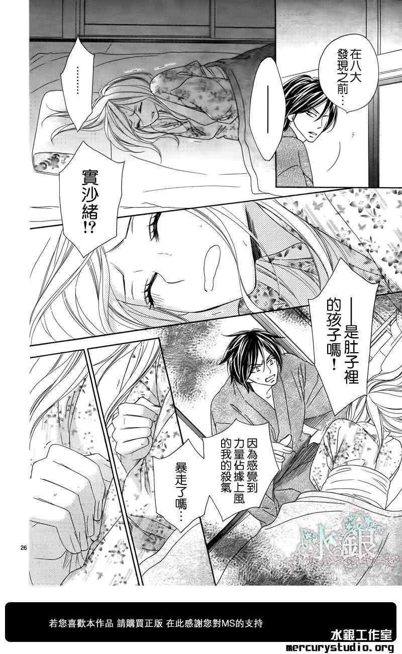 黑鳥戀人(BLACK BIRD) - 第60話 - 2