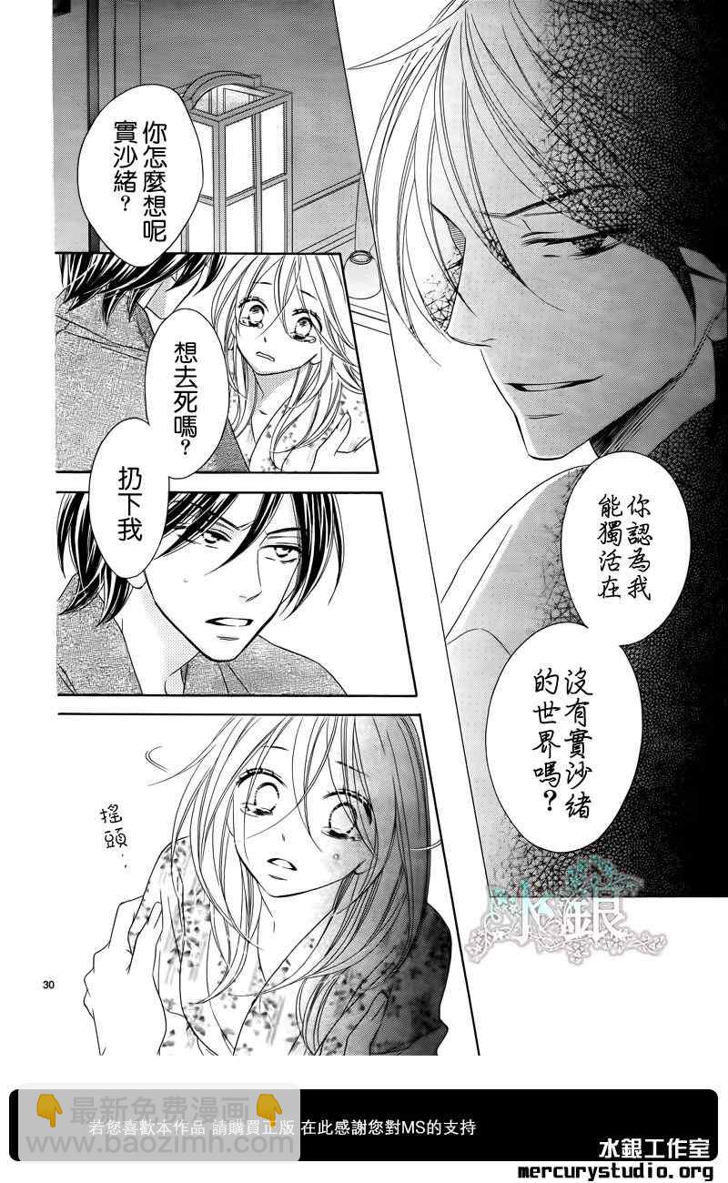 黑鳥戀人(BLACK BIRD) - 第60話 - 6