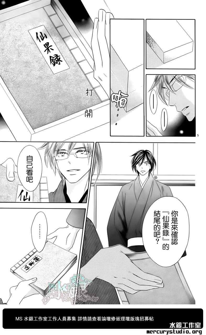 黑鳥戀人(BLACK BIRD) - 第60話 - 5