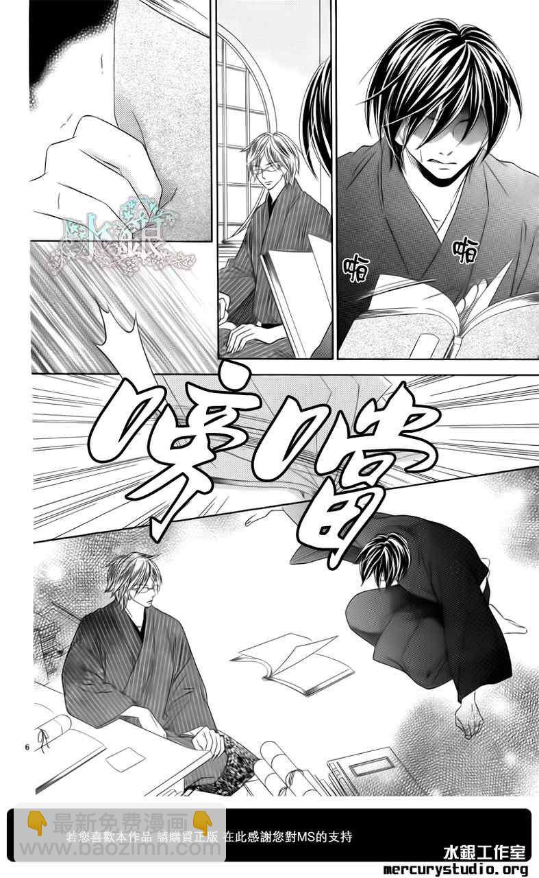 黑鳥戀人(BLACK BIRD) - 第60話 - 6