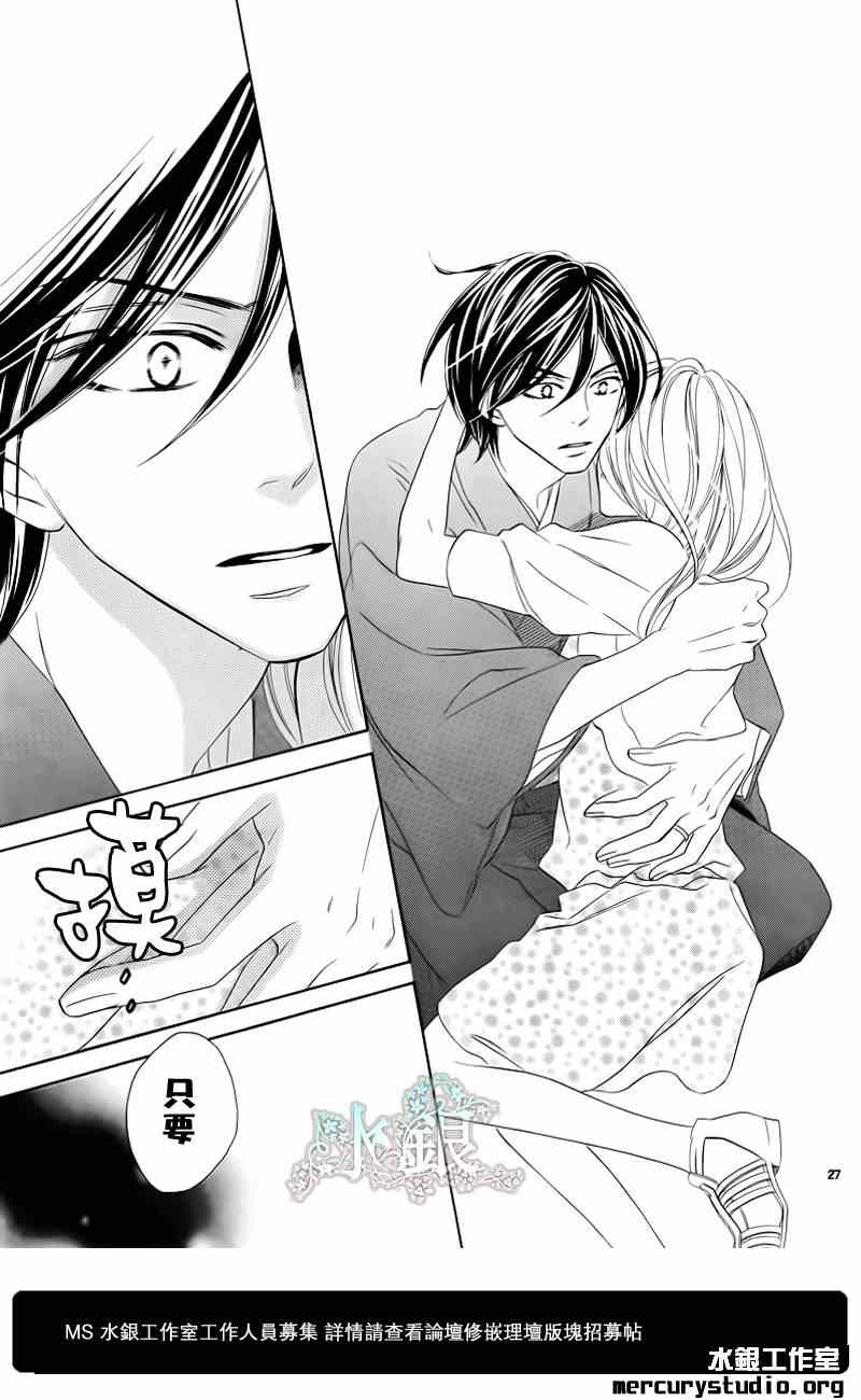 黑鳥戀人(BLACK BIRD) - 第62話 - 7