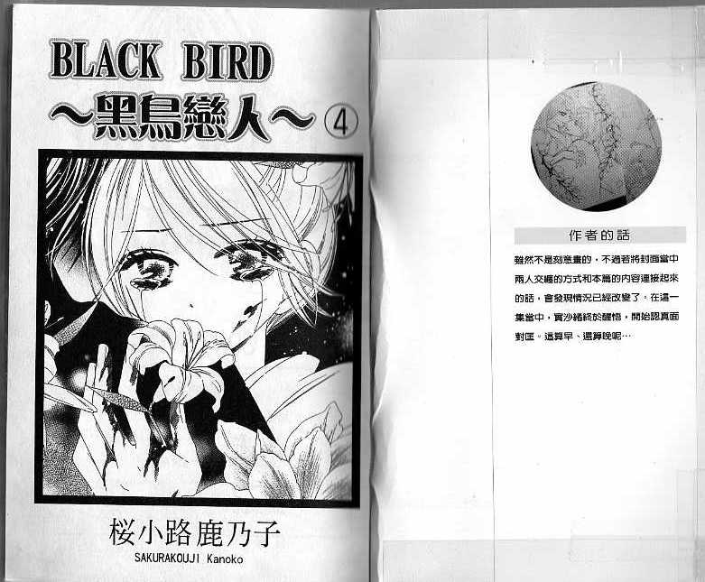 黑鳥戀人(BLACK BIRD) - 第4卷(1/2) - 1