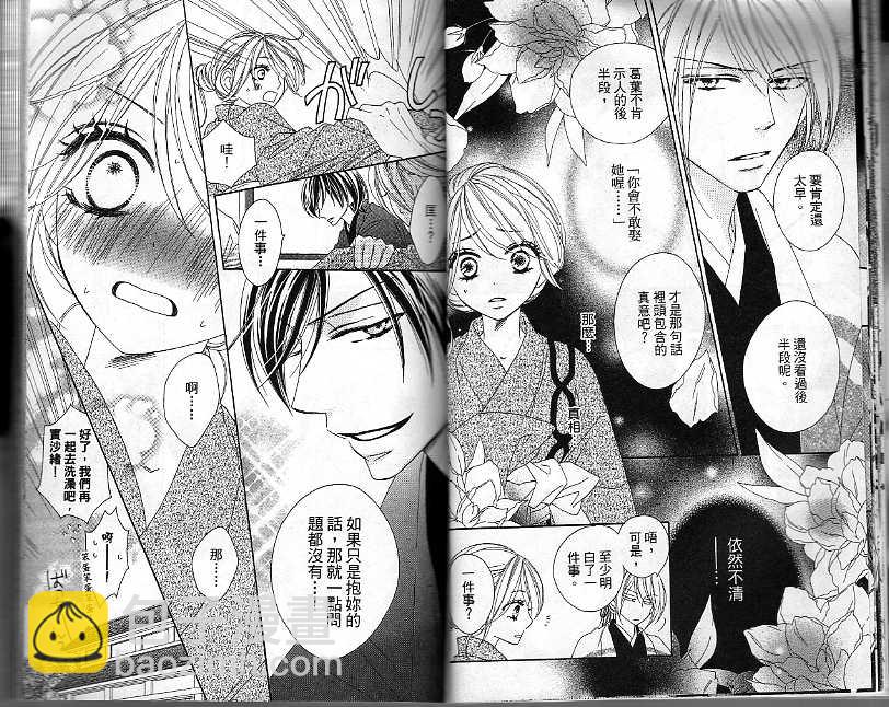 黑鳥戀人(BLACK BIRD) - 第4卷(1/2) - 2