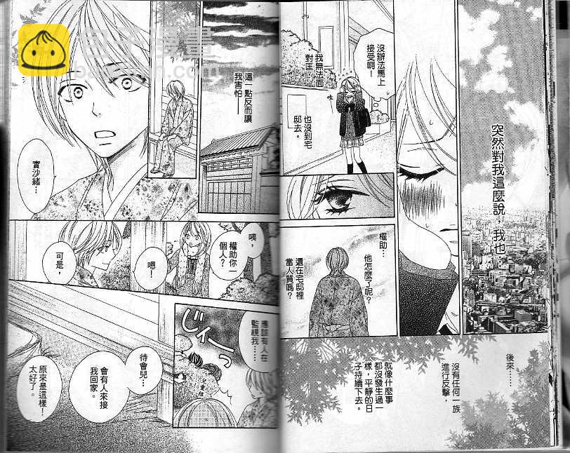 黑鳥戀人(BLACK BIRD) - 第4卷(1/2) - 3