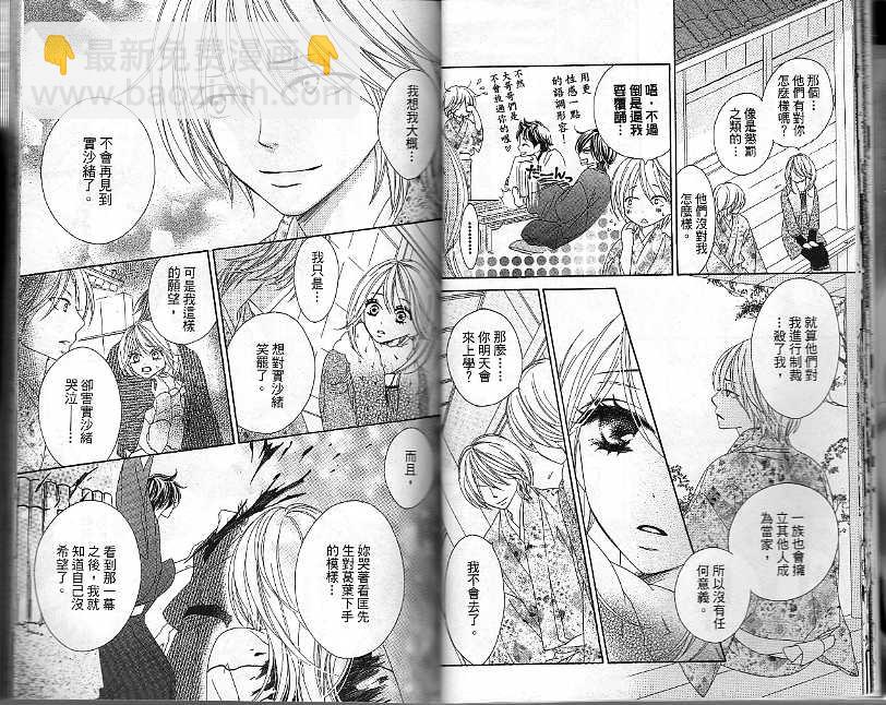 黑鳥戀人(BLACK BIRD) - 第4卷(1/2) - 4