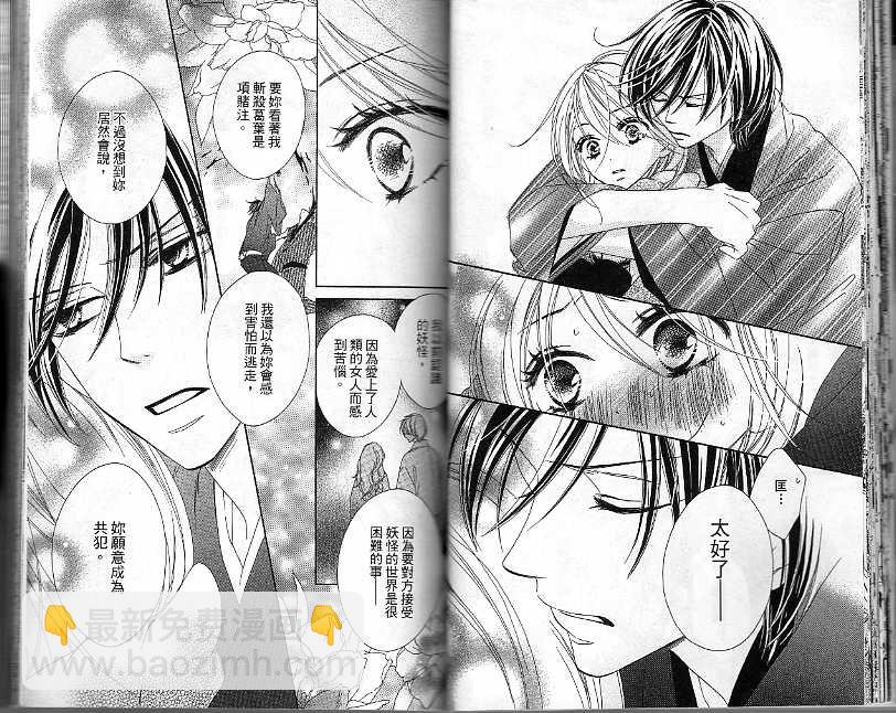 黑鳥戀人(BLACK BIRD) - 第4卷(1/2) - 2