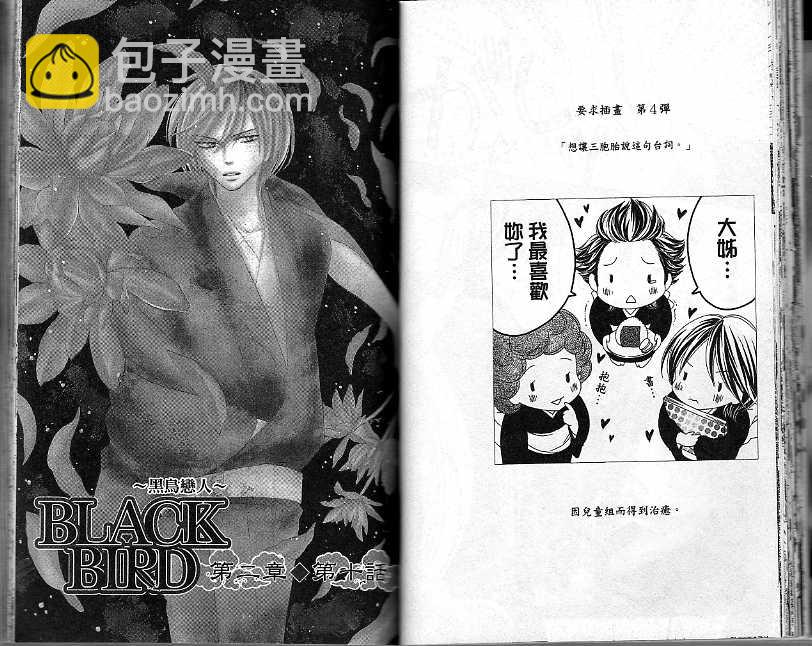 黑鳥戀人(BLACK BIRD) - 第4卷(1/2) - 7