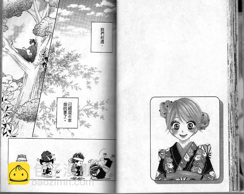 黑鳥戀人(BLACK BIRD) - 第4卷(1/2) - 8